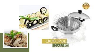 Сковорода iCook™ ВОК