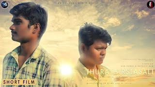 Thurathirstasali - Short film| Ram kumar| Akshaya ram| Suman| Samuel| SG films| AK entertainments.