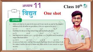 vidyut class 10th physics Abhyas ke Question Answer || NCERT science chapter 11 by pankaj sir