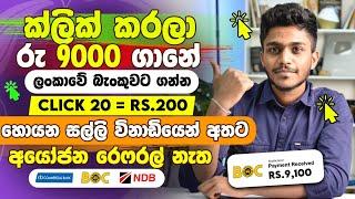 online job sinhala - online job at home sinhala - E money sinhala - online salli hoyana karama