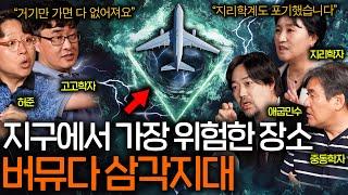 지리학계도 포기한 지구에서 가장 미스터리한 장소들(네스호는 기본..) EP.47