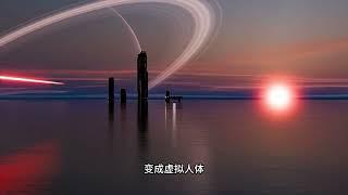 张祥前 《果克星球奇遇》 第16集 果克星人谈宗教（中国版海奥华预言）