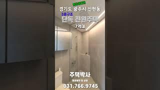 분당 생활권 신현동 60평대 단독 전원주택