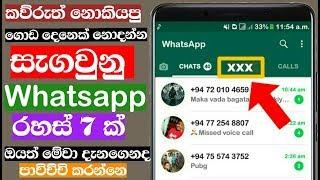Whatsapp TIPS, TRICKS  - 2019 LK Nimesh Academy