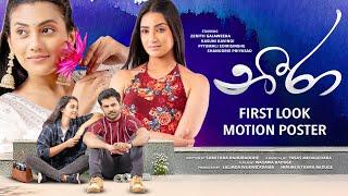 Neera (නීරා) - Movie | First Look Motion Poster | Shanudrie | Kasuni | Piyumali | Zenith