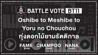 [BT11] Fame / Champoo / Nana CGM48 | BATTLE VOTE | #BNK48CGM48RequestHour2024