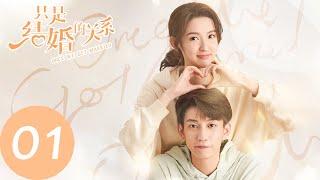 ENG SUB [Once We Get Married] EP01——Starring: Wang Yuwen, Wang Ziqi