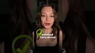 Боты TELEGRAM. ТЕЛЕГРАМ боты. SMM-специалист. СММ #смм #smm #telegram #боты