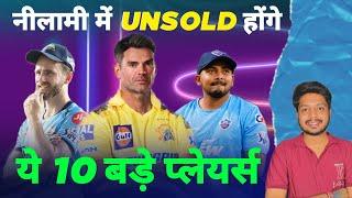 IPL 2025 - List of 10 Big Unsold Players in Auction | Cricket Fatafat | MY Cricket Production