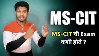 MS-CIT ची Exam कशी होते ? | MS-CIT Final Exam कशी असेल ? | #MS-CIT 