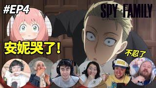 SPY X FAMILY EP4 REACTION MASHUP |Anya Crying??? Daddy Was Angry！！！