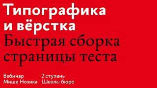 Как быстро сделать третье задание по вёрстке на второй ступени Школы редакторов