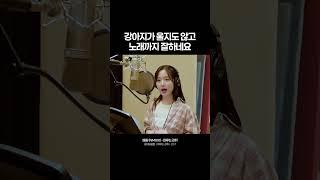 강아지가 울지도 않고 노래까지 잘하네요 #Maru_is_a_Puppy #NMIXX #HAEWON