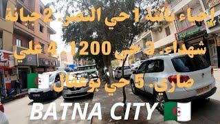 باتنة: جولة ببعض شوارع مدينة باتنة | Batna City 05