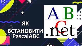 Як встановити PascalABC.NET