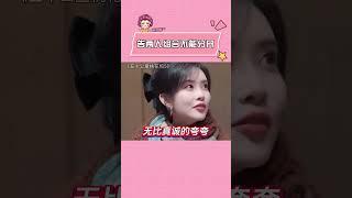 徐志胜和孟姐太好玩了！ #五十公里桃花坞5 #孟子义 #徐志胜 #汪峰