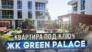 Квартира в центре сочи ЖК "Green Palace" ("Гринпэлаc")