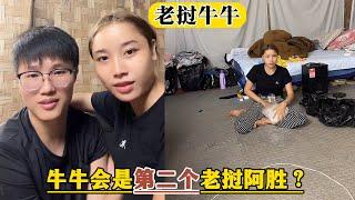 【老挝牛牛】牛牛会是第二个老挝阿胜？安娜不愿意去办理身份证和牛牛回中国？