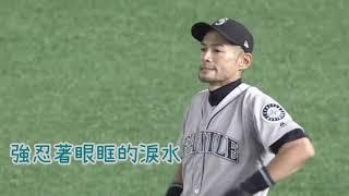 鈴木一朗 ICHIRO 最終戰 引退賽 水手vs運動家 日本東京巨蛋 滿場球迷見證歷史 像神一般的男人