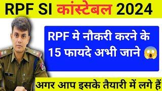 RPF मे नौकरी करने के 15 फायदे  जाने अभी । by exampassout