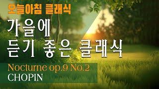 CLASSICAL MUSIC | 클래식 명곡 베스트 100 광고없음 마음 편안하게 하는 최고의 클래식 명곡 모음 | 한국인이 좋아하는 클래식 음악 ,클래식명곡 베스트