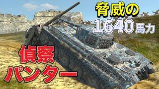 【Wotb実況】目指すはUnicum ~Noob戦車長の黙示録~《Aufkl.Panther》Part69