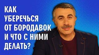 Как уберечься от бородавок и что с ними делать? - Доктор Комаровский