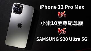 Camera Comparison - iPhone 12 Pro Max vs Mi 10 Ultra vs SAMSUNG S20 Ultra 5G