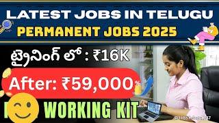 ఇంట్లో నుంచి చేసే ఉద్యోగాలు | ₹16k in Training, After ₹59k | Part Time Private jobs in Hyderabad