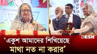 বারবার আঘাত এসেছে আমরা উঠে দাঁড়িয়েছি: প্রধানমন্ত্রী | Sheikh Hasina | Ekushey Padak 2024 | Desh TV