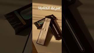 افضل ثلاث ملحقات للايباد بـ 399 بس 