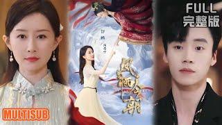 [MULTI SUB]女主桑宁本是古代周朝长公主，却意外来到现代成为为南家真千金，她用古代看家本领立足豪门，还吸引贺家三少为她折腰《凤栖今朝》#短剧 #drama #柑橘短剧社