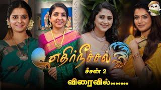 Ethirneechal 2 - Launch Update| Ethirneechal Serial Sun TV| Sun TV Serial Promo| Sun TV New Serial