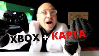  ПРИВЯЗКА БАНКОВСКОЙ КАРТЫ XBOX Series X|S регион Аргентина  XBOX Series X в Казахстане в 4К