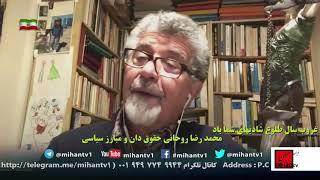 چند پرسش از خانم مرجان شیخ الاسلامی ال آقا و اقای مهدی خلجی معلم اخلاق با نگاه محمدرضا روحانی