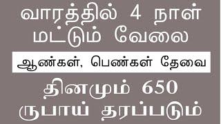 60 வயது வரை  படிப்பு, அனுபவம் தேவையில்லை  @siva job news