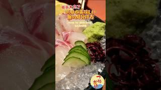 美味しい刺身の見分け方【奄美大島】#刺身
