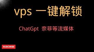 【搞机零距离】ClawCloud 香港vps  一键DNS解锁 Claude，ChatGpt，奈菲等。