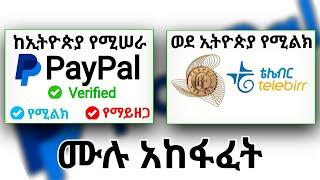 How to Create PayPal Account in Ethiopia and Withdraw | PayPal in Ethiopia