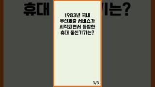 내 상식을 테스트 해보세요 #상식퀴즈 #기초상식 #기본상식 #치매예방퀴즈