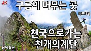 구름이 파도치는 남덕유산의 천국의 계단~~/온몸이 땀으로 젖어버리는 1000개의계단   역대급 힘이 들었던 서봉 을 걸었습니다 /대포바위 형제바위는 덤으로 다녀왔어요