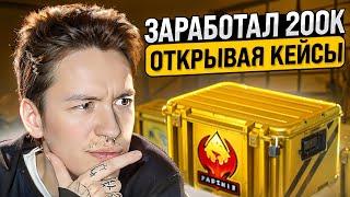 ️ ПОДНЯЛ 200 КОСАРЕЙ на САЙТЕ MYCSGO | МАЙ КС ГО | MYCSGO Промик | Проверка MYCSGO