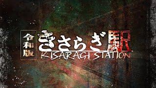 【新洒落怖】怨念で生まれた令和の「きさらぎ駅」…東京メトロ田園都市線で起きた衝撃の体験