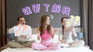 睡觉时喜欢硬的?!  | 誰更了解我？| Jestinna