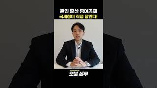 국세청이 알려주는 증여공제!