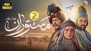 سریال جدید تاریخی مستوران | قسمت دوم | The new historical series Mastoran S2  | Part 2