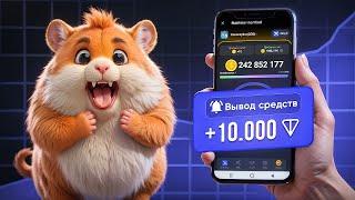 Когда и Как ВЫВЕСТИ ДЕНЬГИ с Hamster Kombat? Инструкция и Листинг $HMSTR