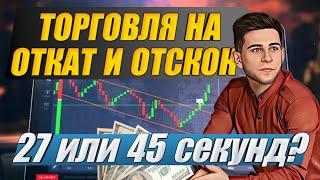 Стратегия по РАЗГОНУ депозита на Pocket Option + ВЫВОД 4000$ | Сигналы в прямом эфире