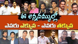 Who is the greatest of these Tollywood Brothers | Chiranjeevi, Pawankalyan | Tollywood Stuff