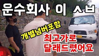 개별넘버포함 경기도 안산 중고트럭화물차 3.5톤투냉동탑차 매매/매입